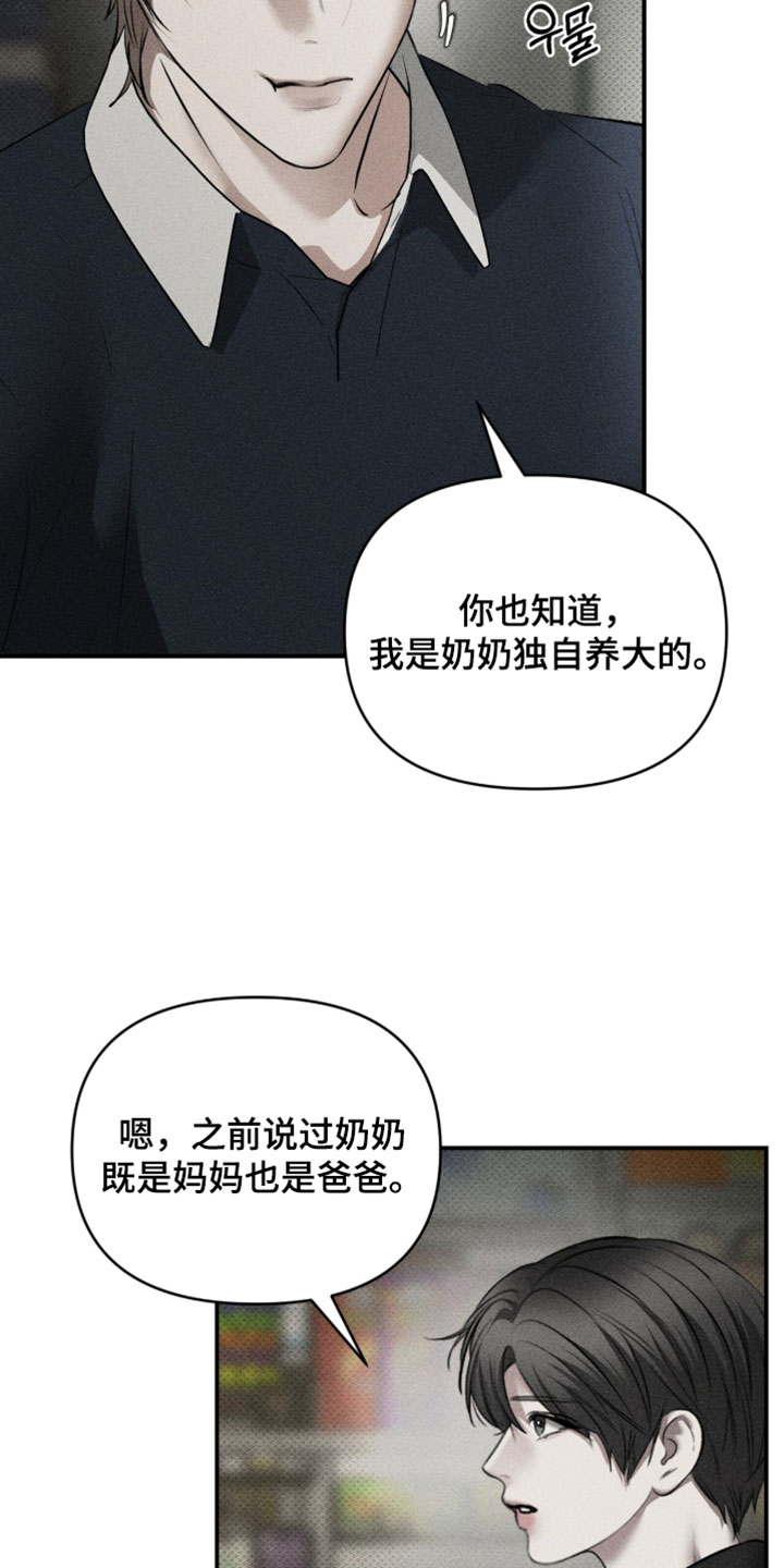 标价的灵魂漫画,第47章：就帮我这一次3图