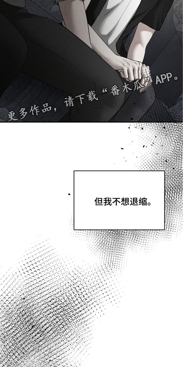 标价的灵魂漫画,第48章：我不想退缩2图