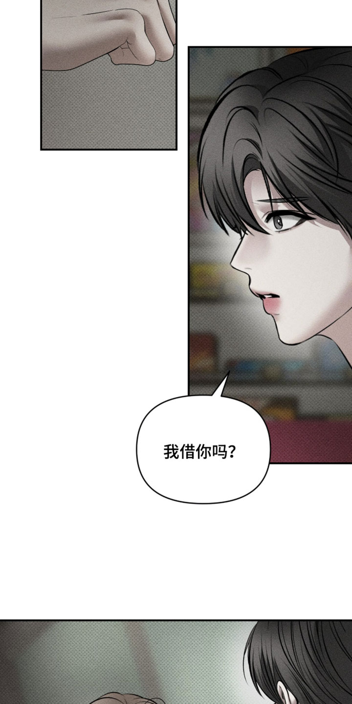 标价的灵魂漫画,第47章：就帮我这一次1图