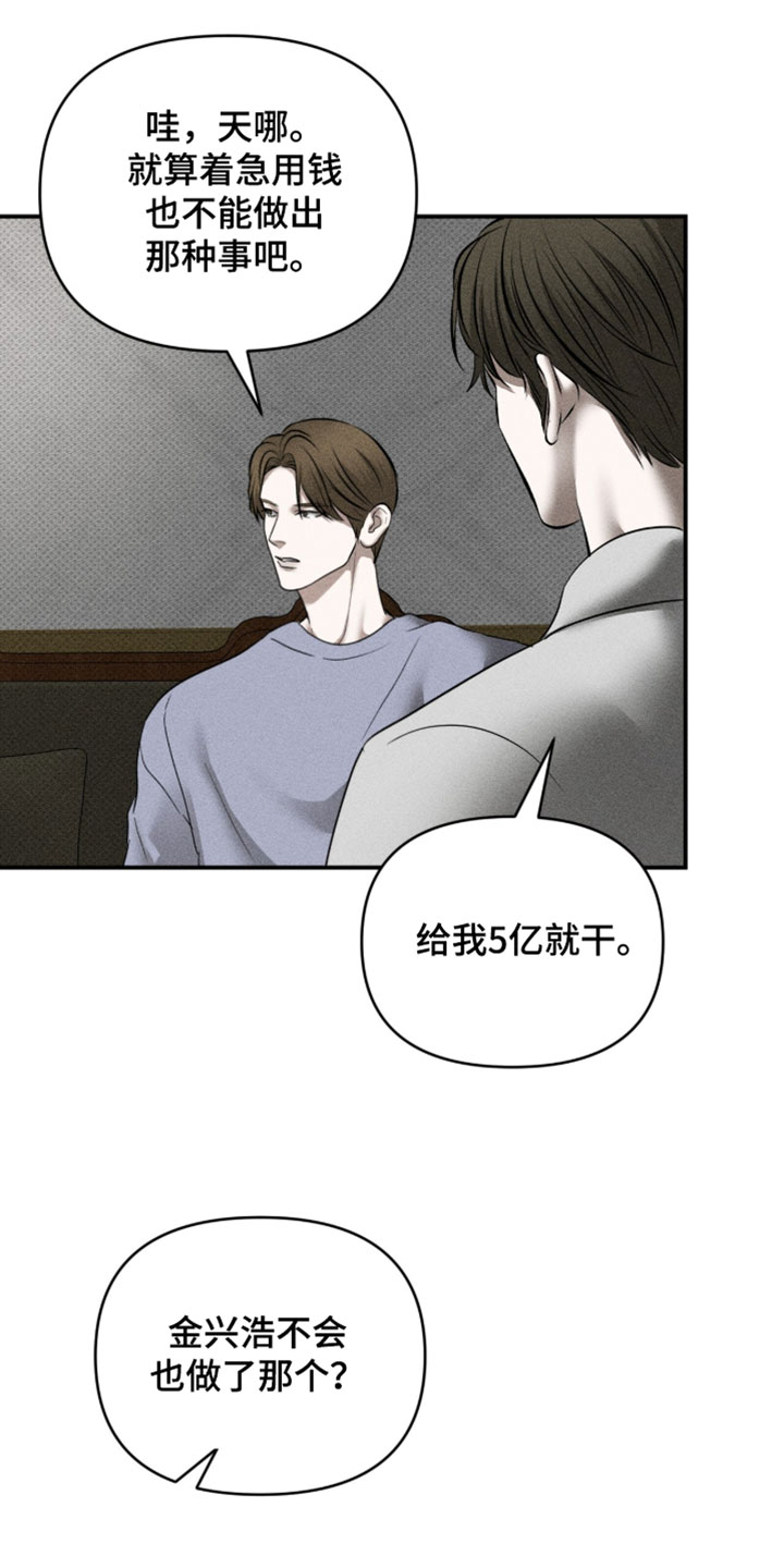 标价的灵魂漫画,第47章：就帮我这一次3图