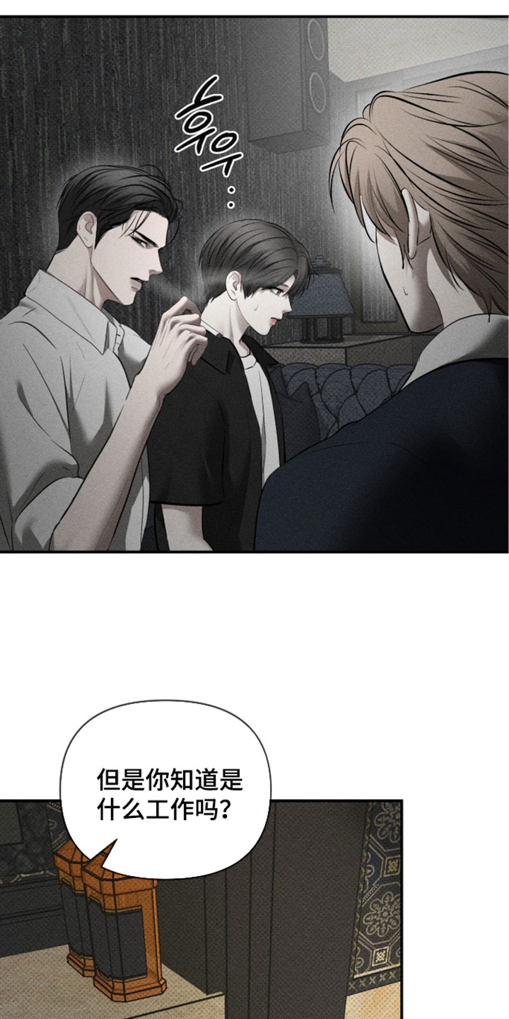 标价的灵魂漫画,第48章：我不想退缩3图