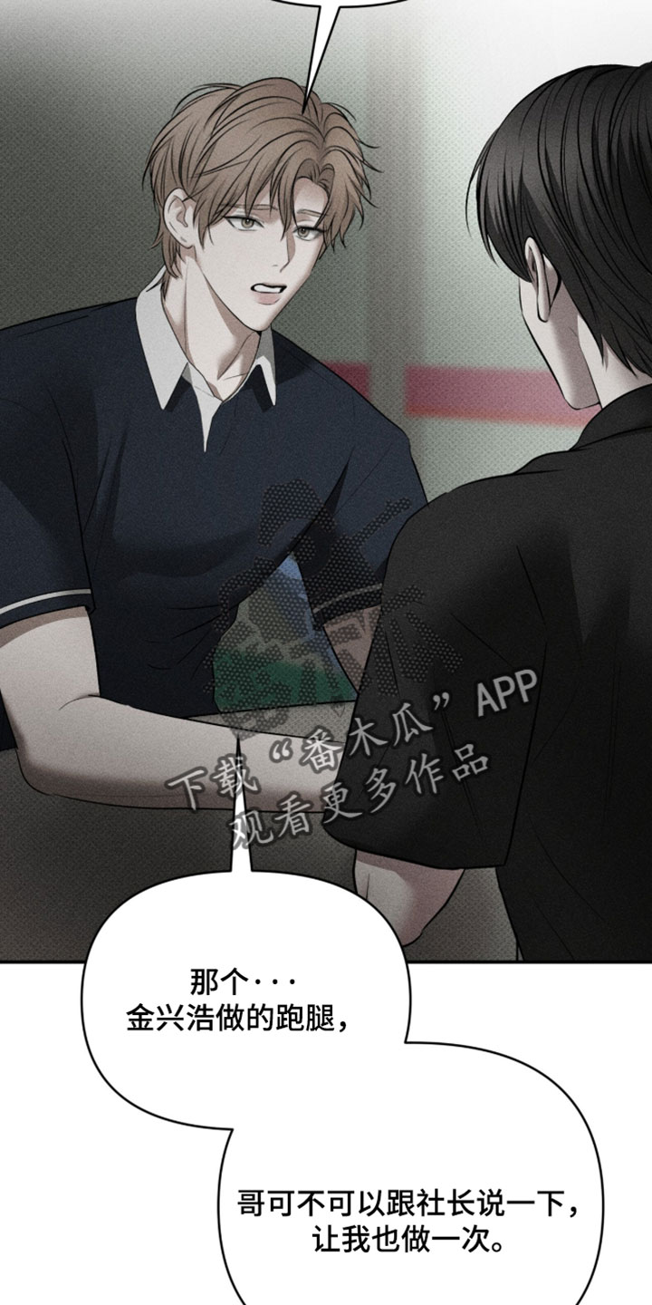 标价的灵魂漫画,第47章：就帮我这一次4图