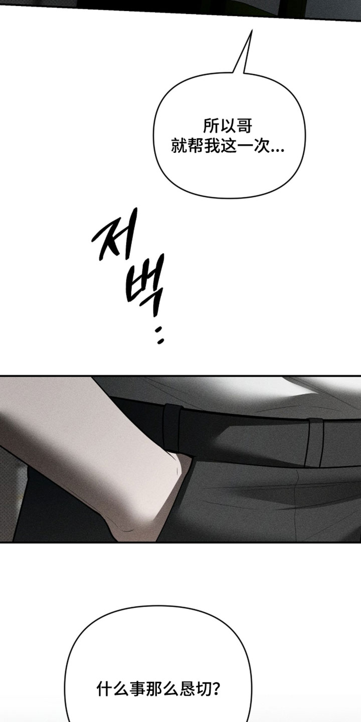 标价的灵魂漫画,第47章：就帮我这一次2图