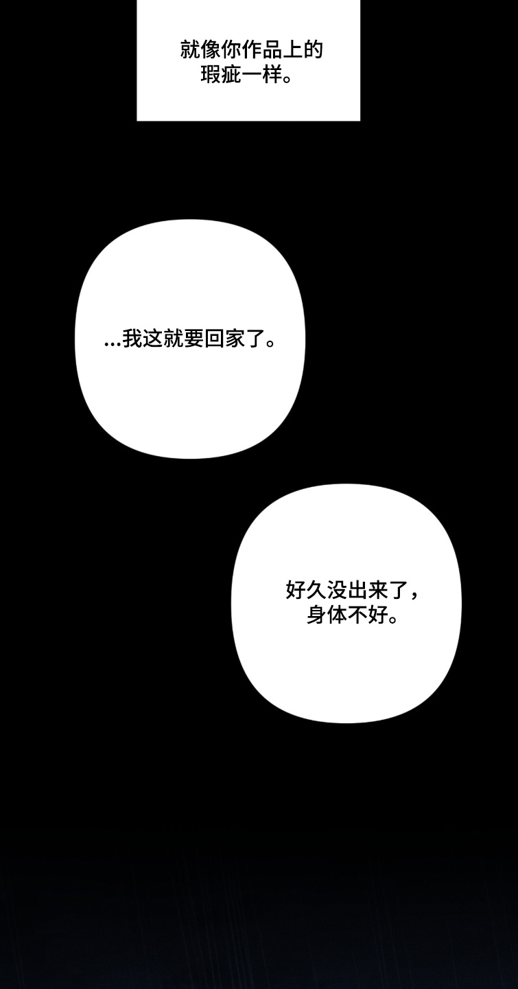 画布下的真相漫画,第60章：短暂的忧郁4图
