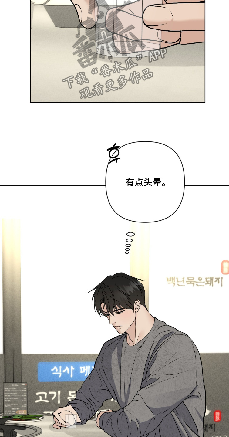画布下的真相漫画,第58章：喝一杯4图
