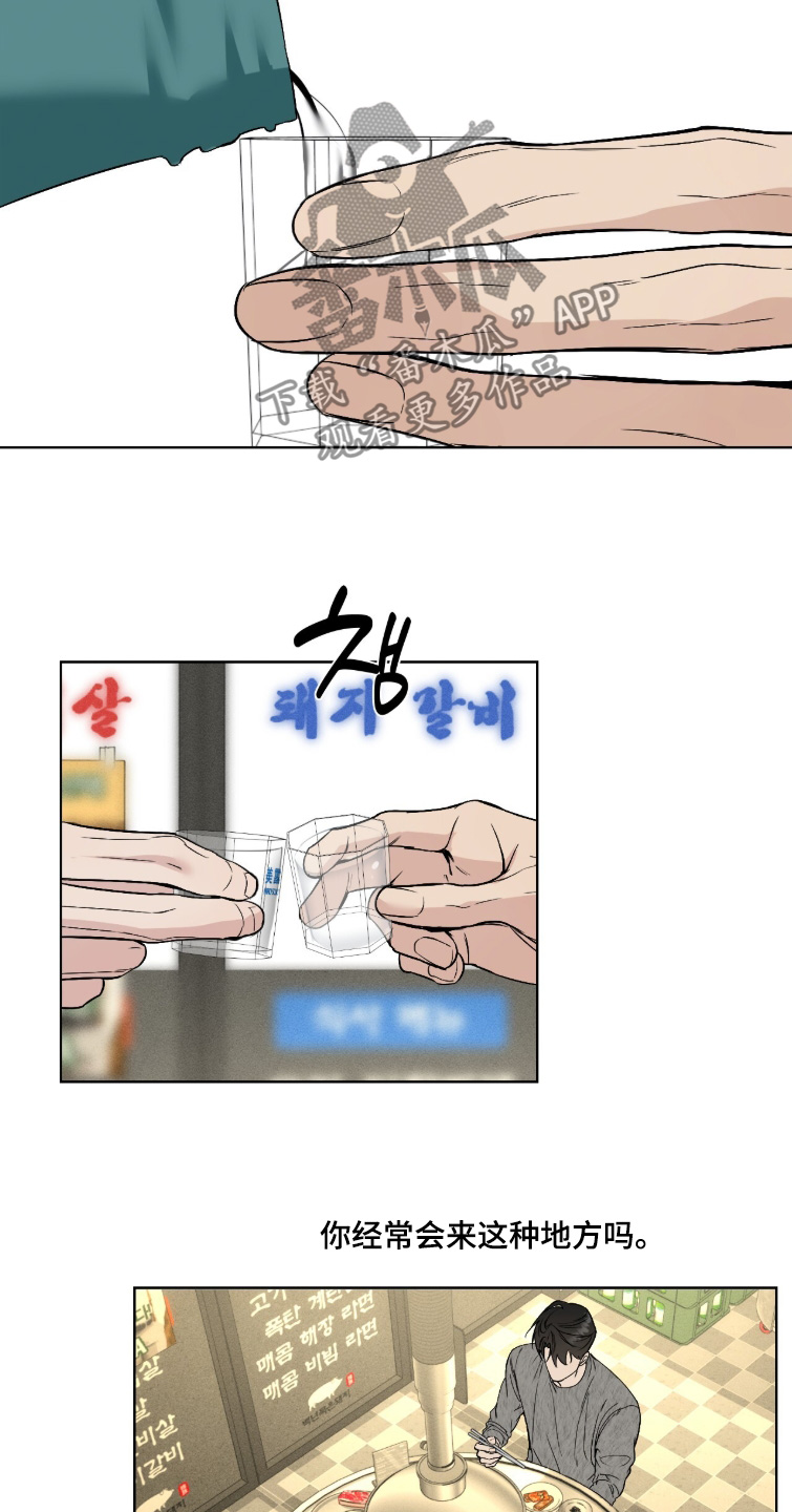 画布下的真相漫画,第58章：喝一杯2图