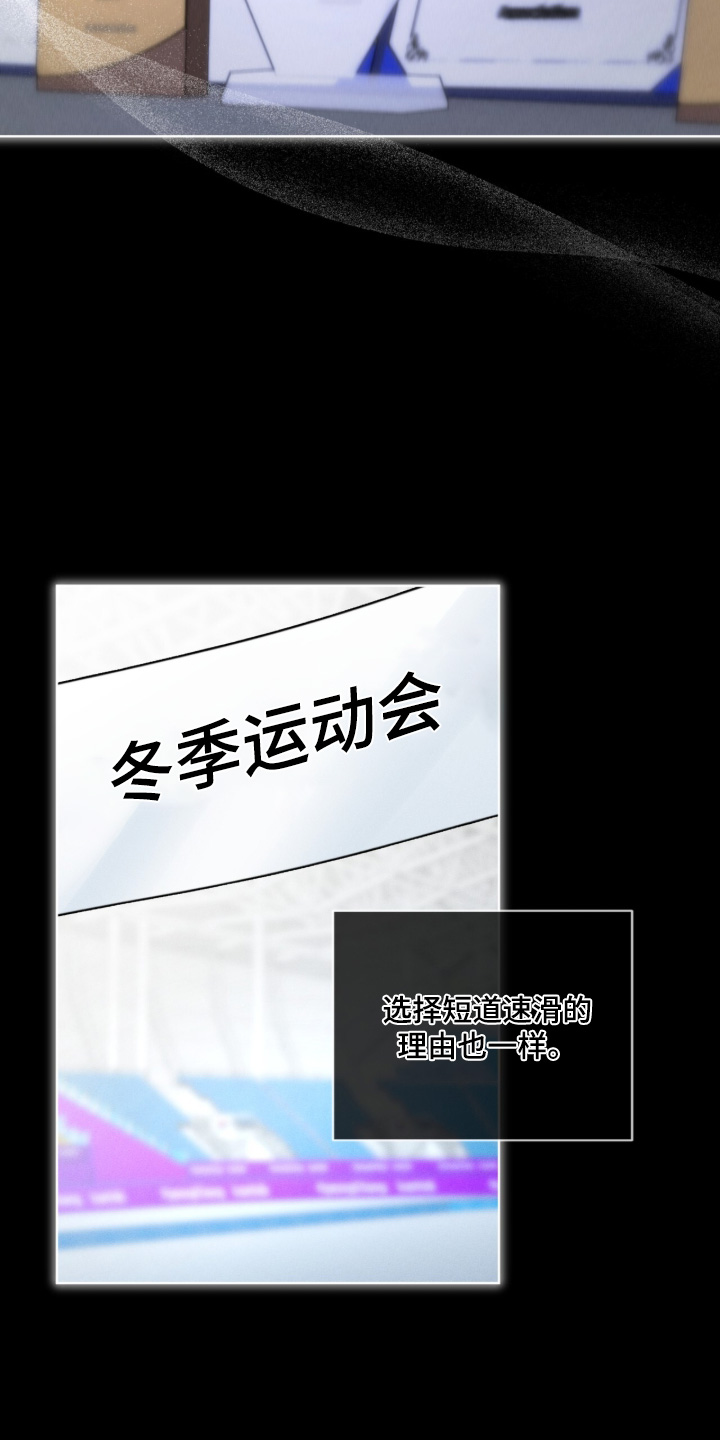 冰上星火漫画,第47章：你受伤了5图