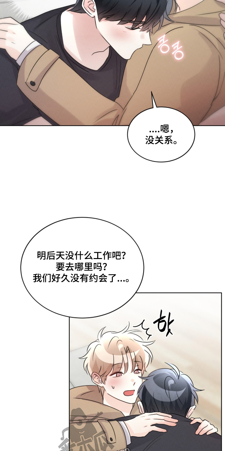 冰上星火漫画,第48章：好久没约会了2图