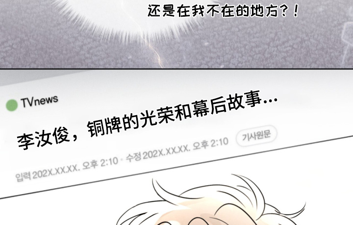 冰上星火漫画,第48章：好久没约会了4图