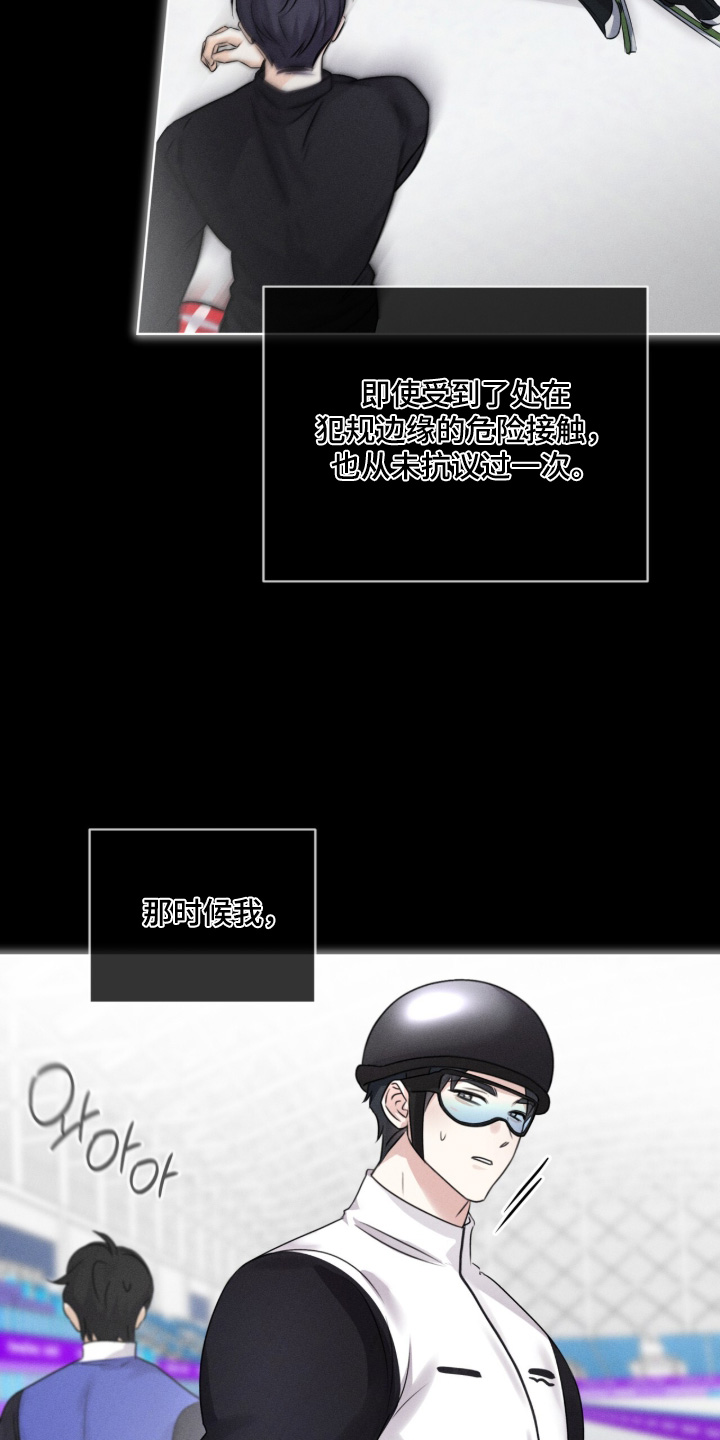 冰上星火漫画,第47章：你受伤了4图