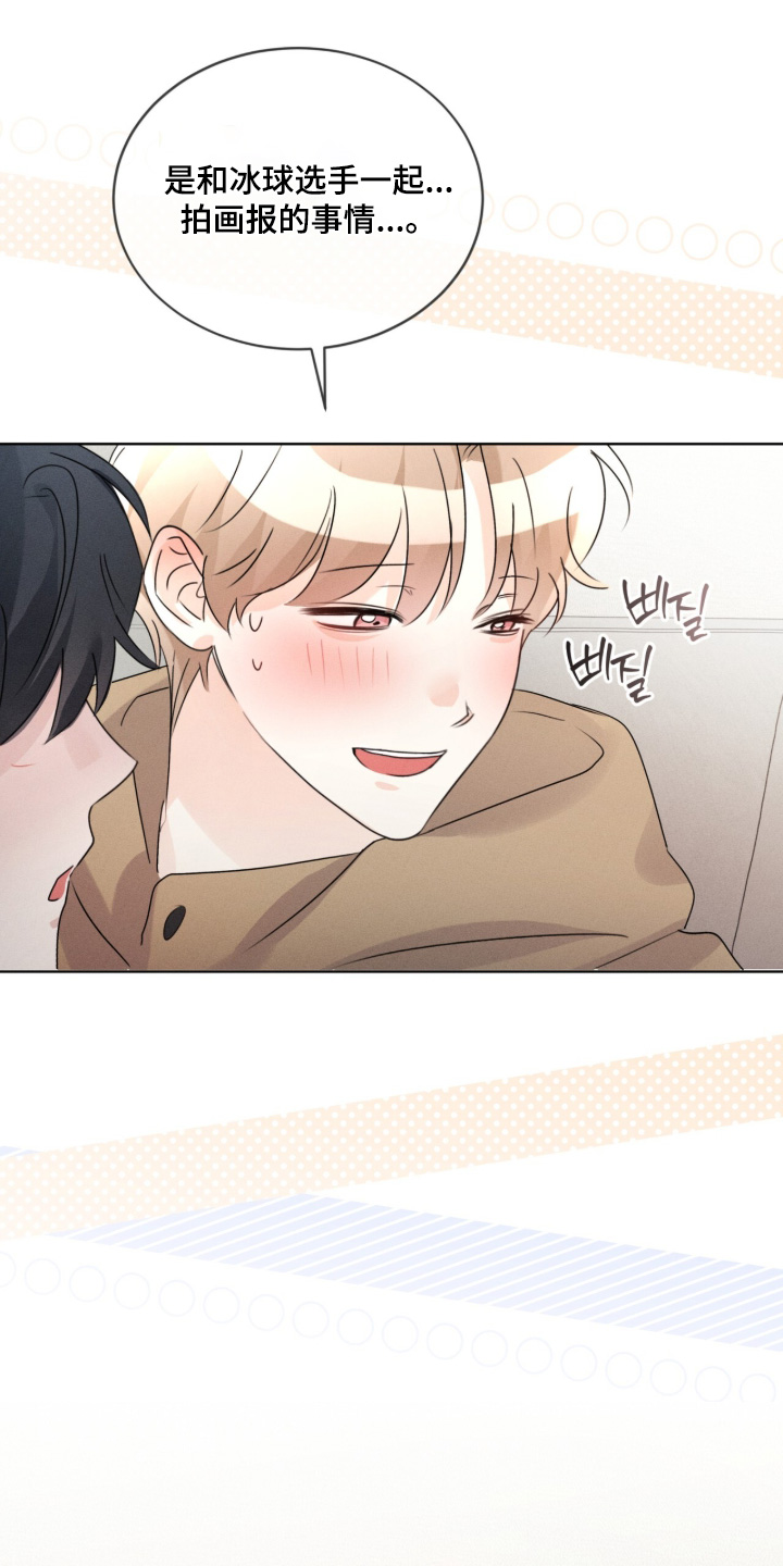 冰上星火漫画,第48章：好久没约会了4图
