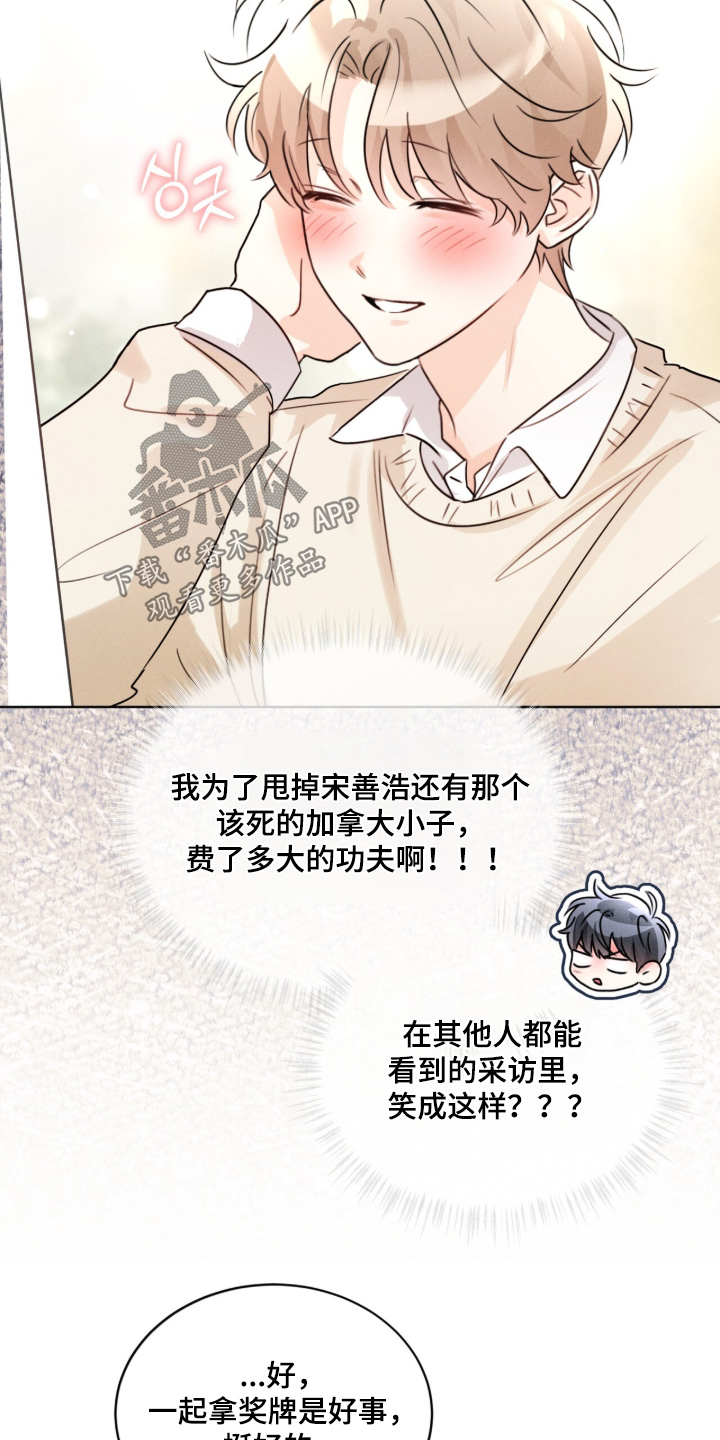 冰上星火漫画,第48章：好久没约会了5图
