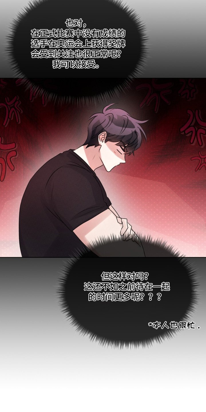 冰上星火漫画,第48章：好久没约会了2图