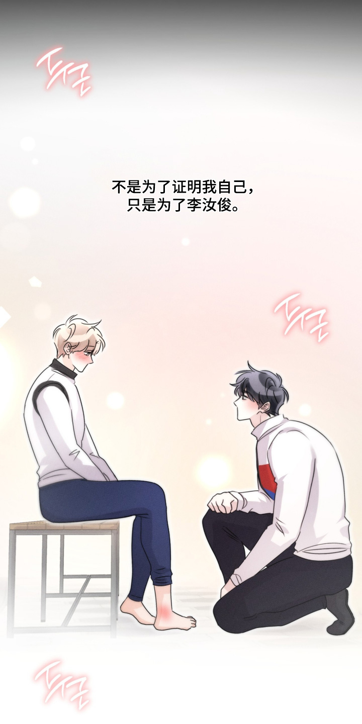 冰上星火漫画,第48章：好久没约会了2图
