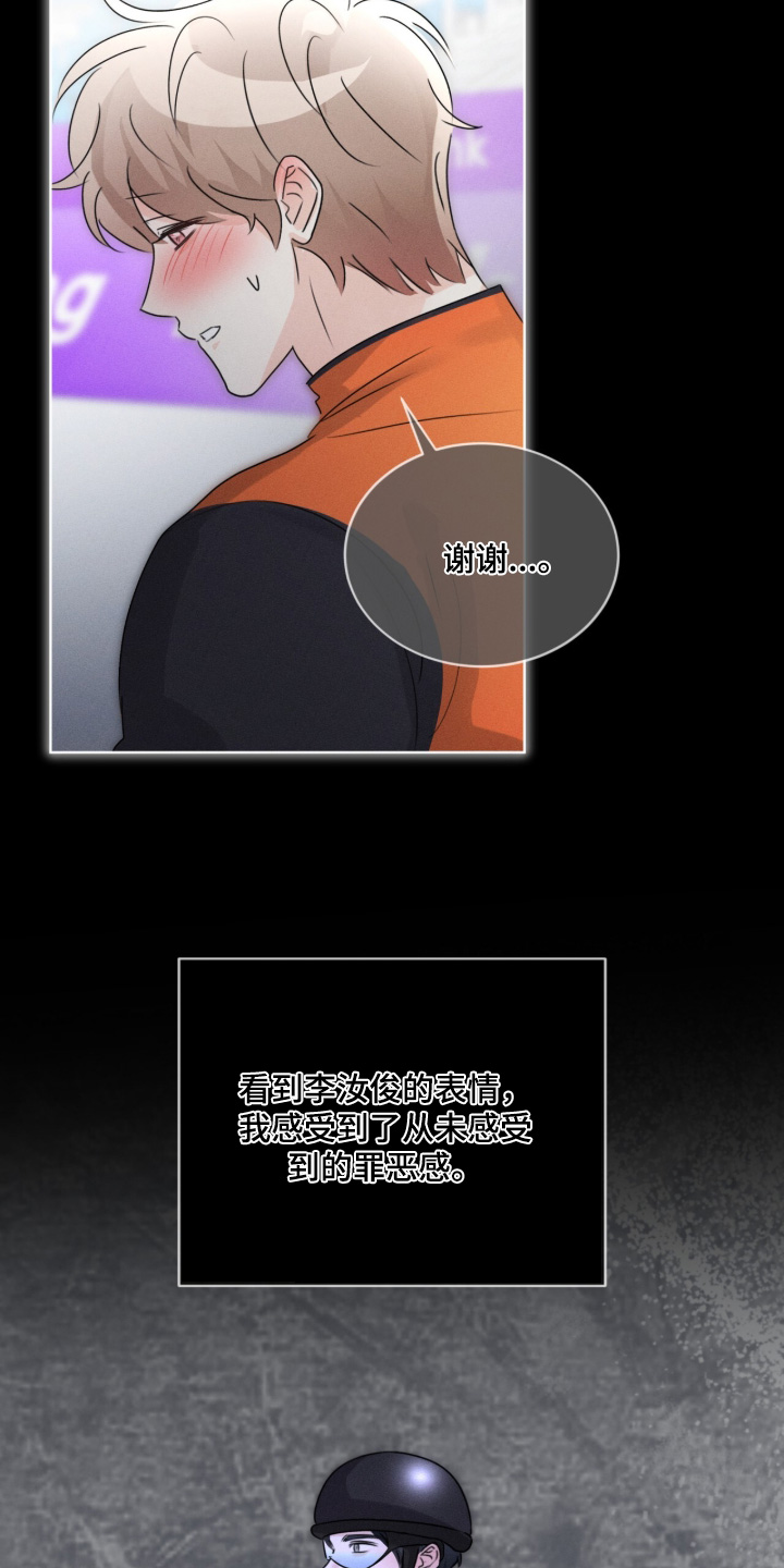 冰上星火漫画,第47章：你受伤了1图