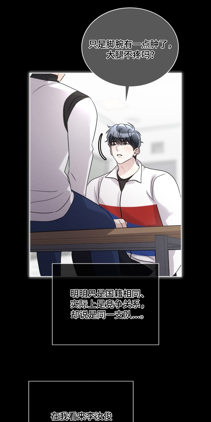 冰上星火漫画,第48章：好久没约会了3图
