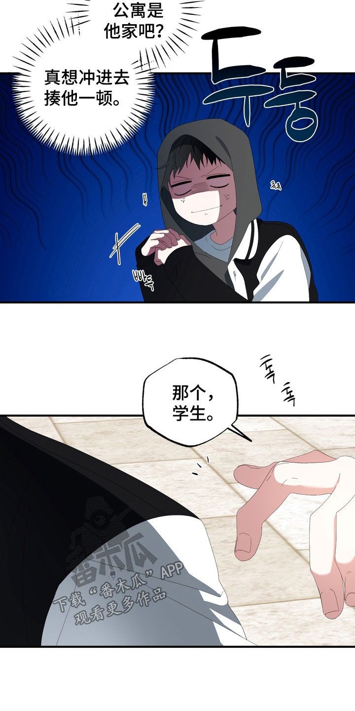 我的老鼠学长漫画,第46章：真想揍他一顿5图