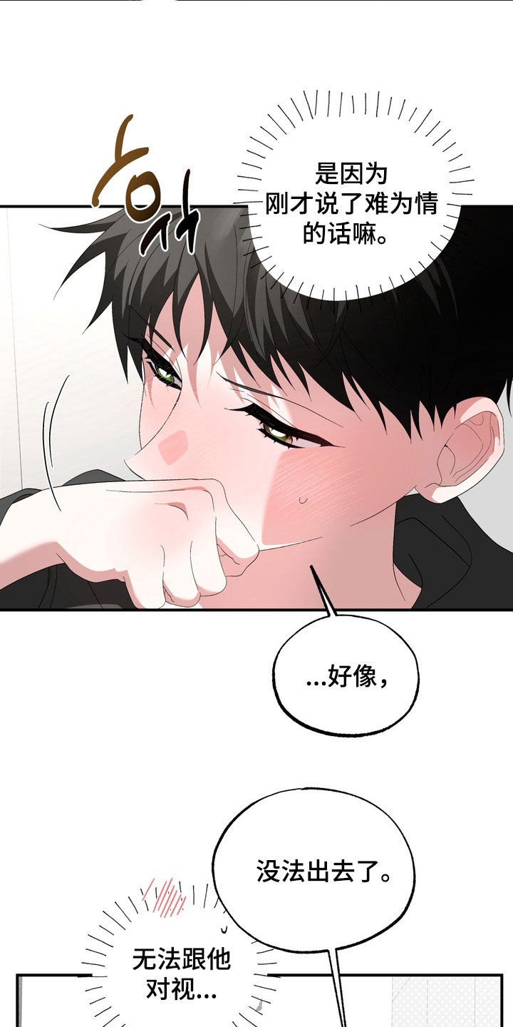 我的老鼠学长漫画,第50章：是我没考虑到1图