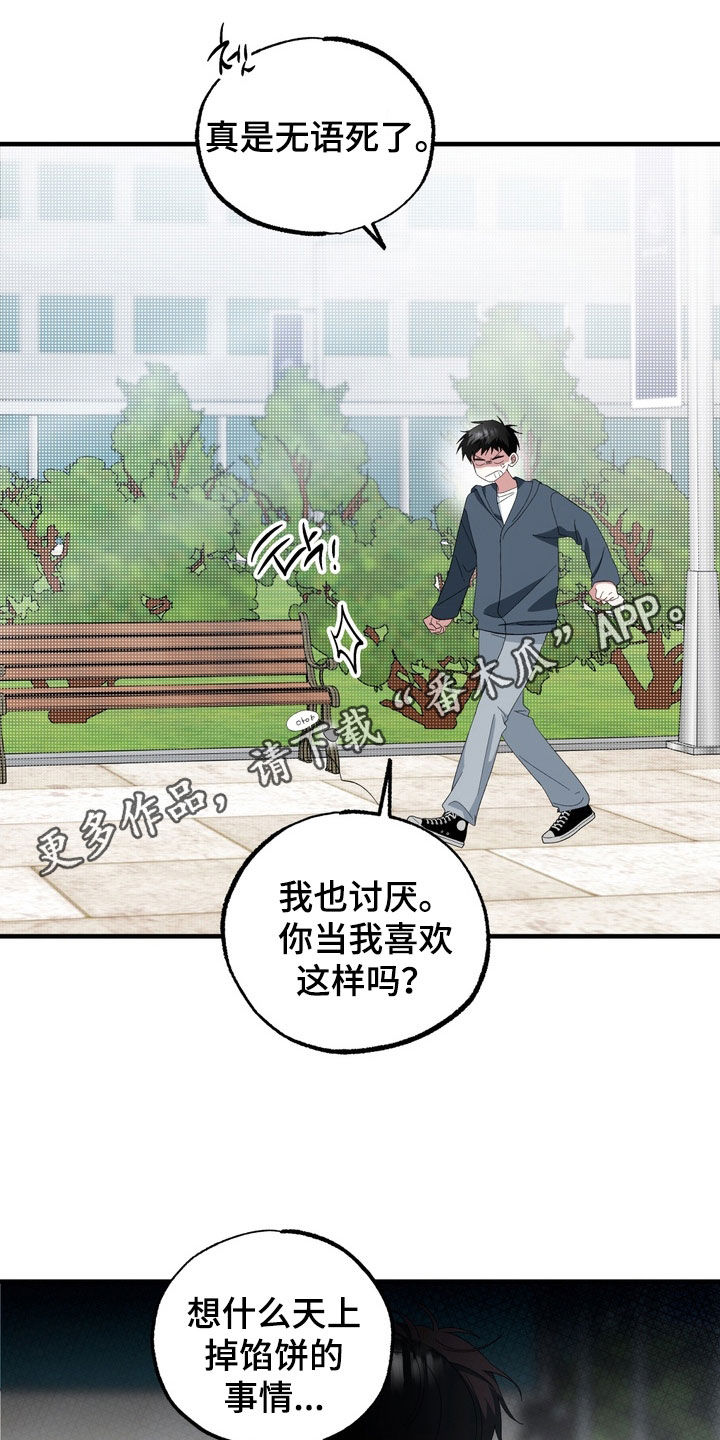 我的老鼠学长漫画,第45章：味道1图