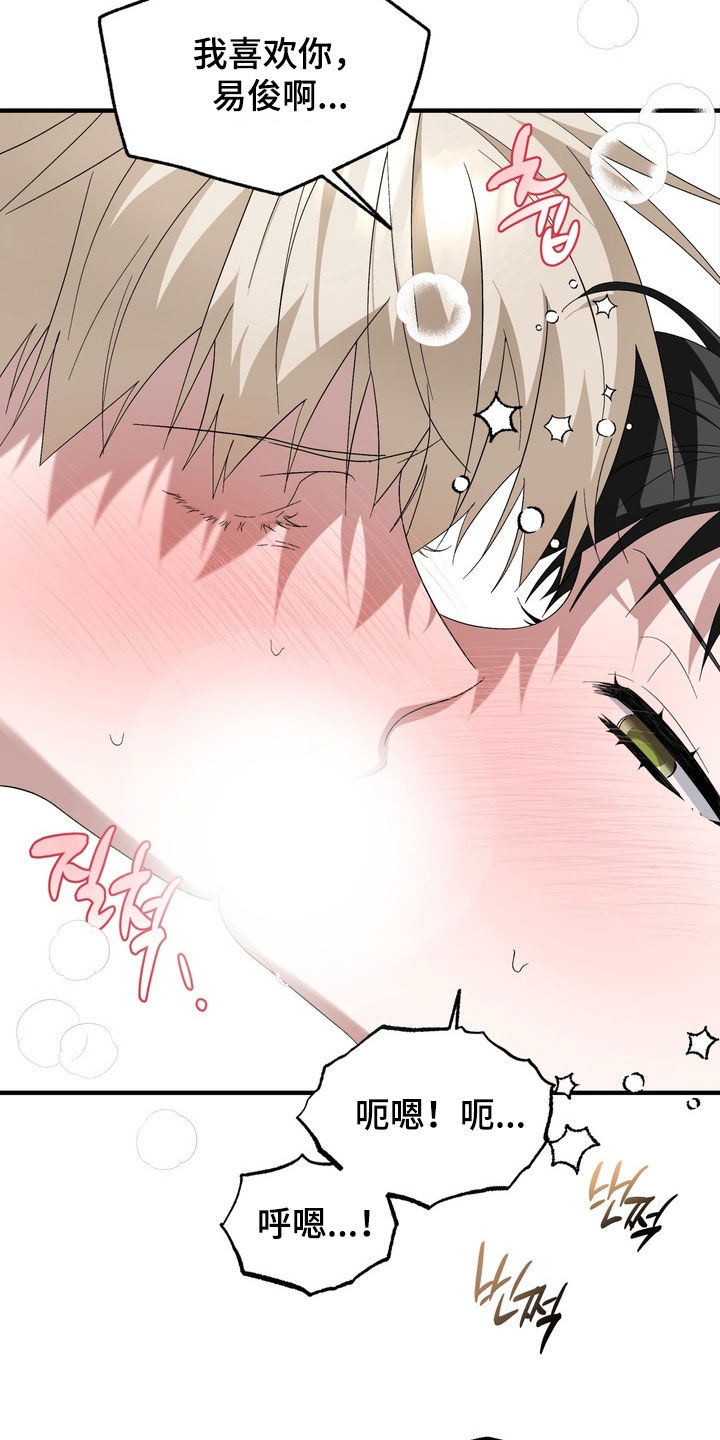 我的老鼠学长漫画,第53章：孩子2图