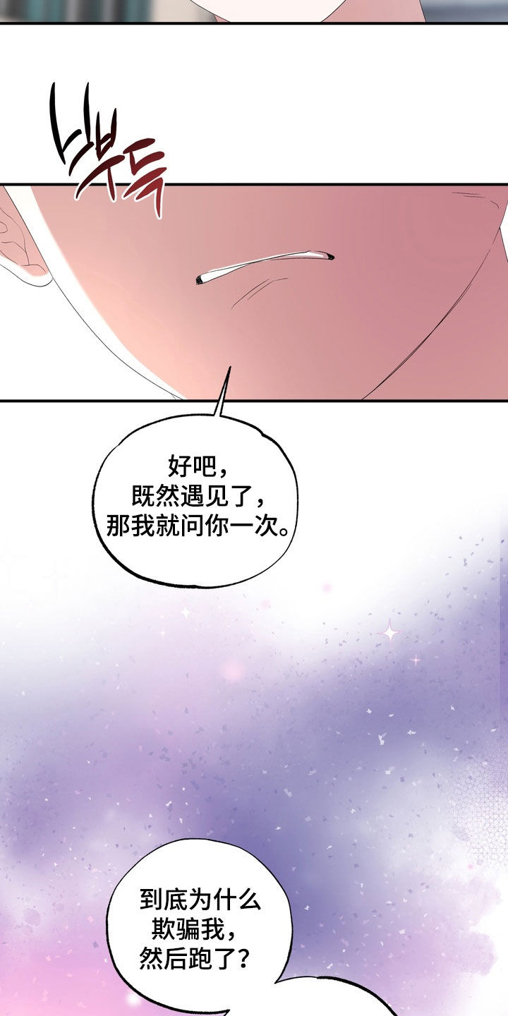我的老鼠学长漫画,第47章：我爱过3图