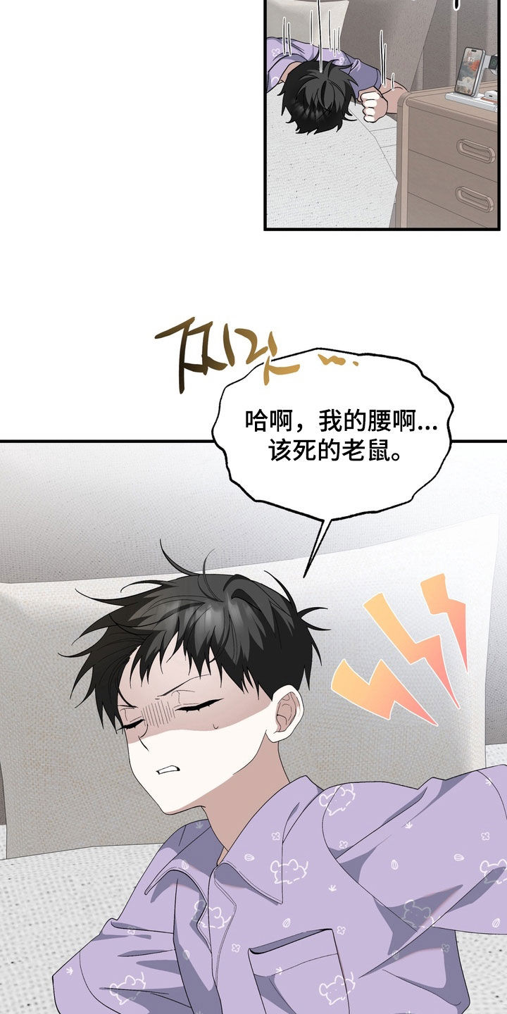 我的老鼠学长漫画,第53章：孩子2图