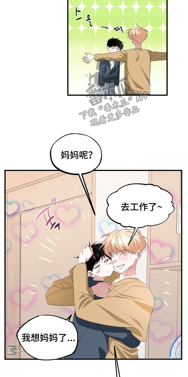 我的老鼠学长漫画,第45章：味道5图