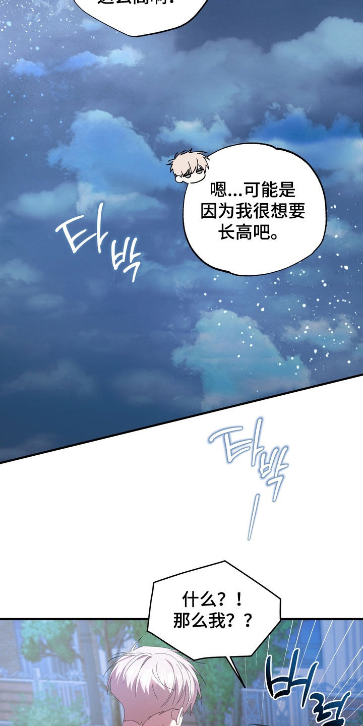 我的老鼠学长作者资料漫画,第48章：真可惜3图