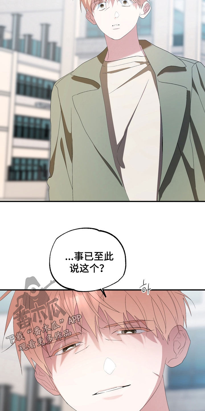 我的老鼠学长漫画,第47章：我爱过2图