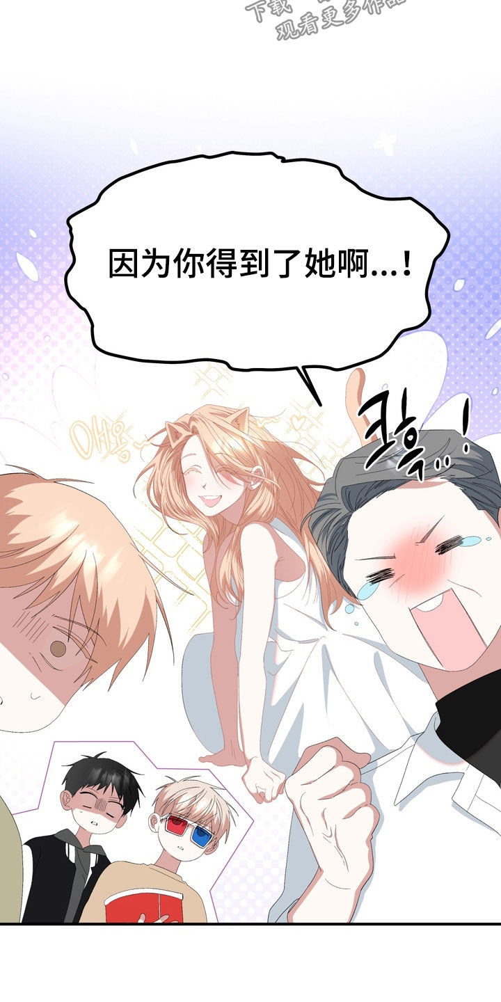我的老鼠学长漫画,第47章：我爱过5图