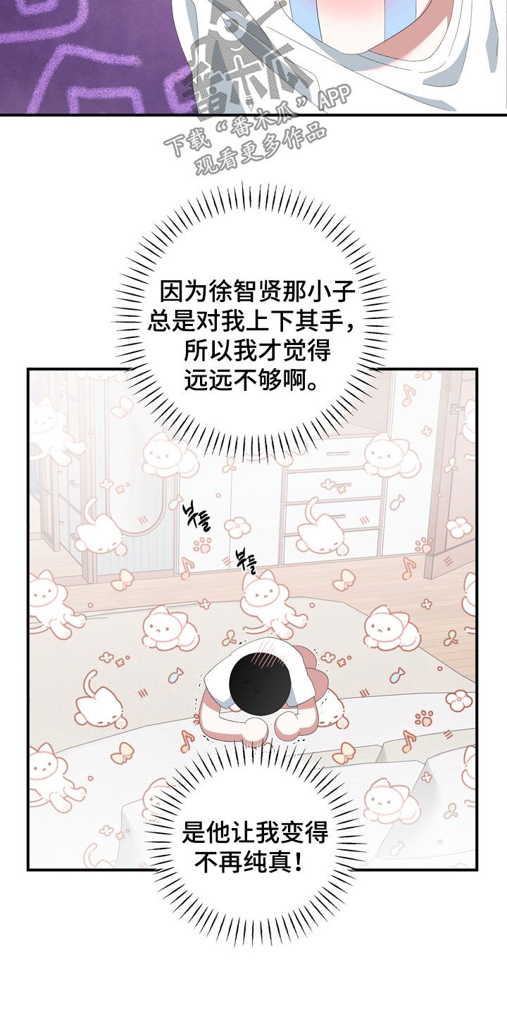 我的老鼠学长漫画,第46章：真想揍他一顿2图