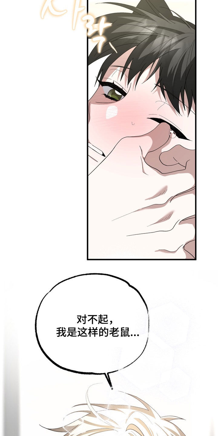 我的老鼠学长漫画,第53章：孩子5图