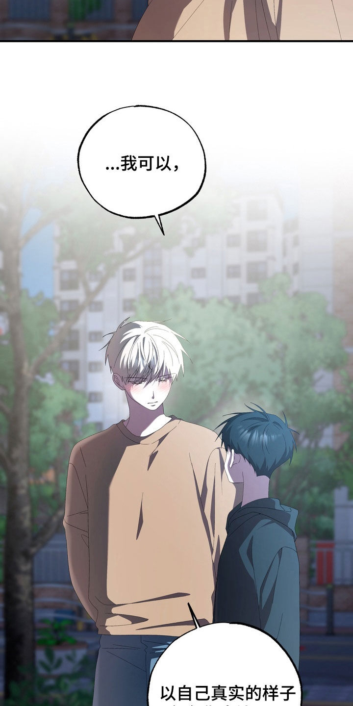 我的老鼠学长漫画,第49章：真实的一面3图