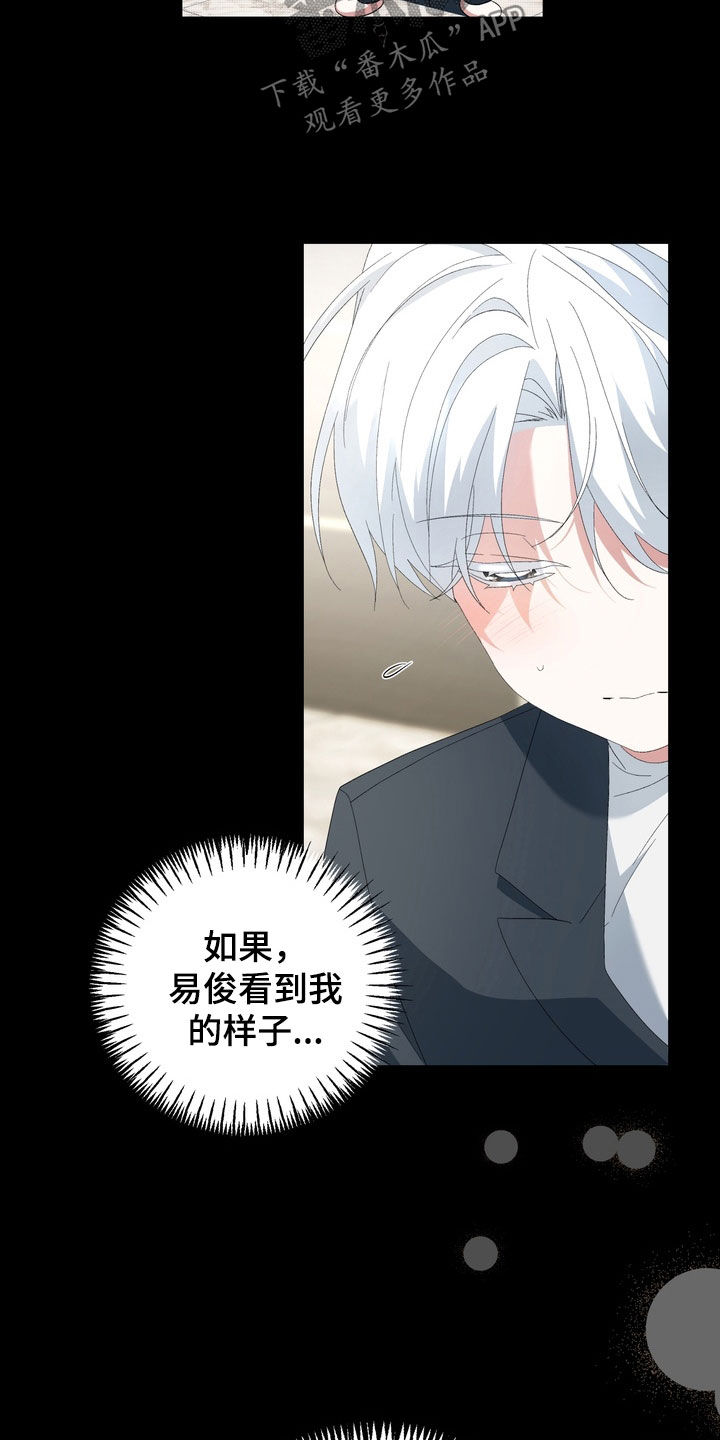 我的老鼠学长漫画,第44章：脸色很差1图