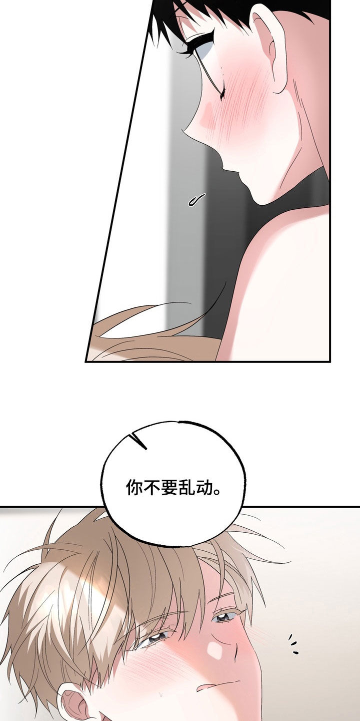 我的老鼠学长漫画,第51章：不要乱动2图