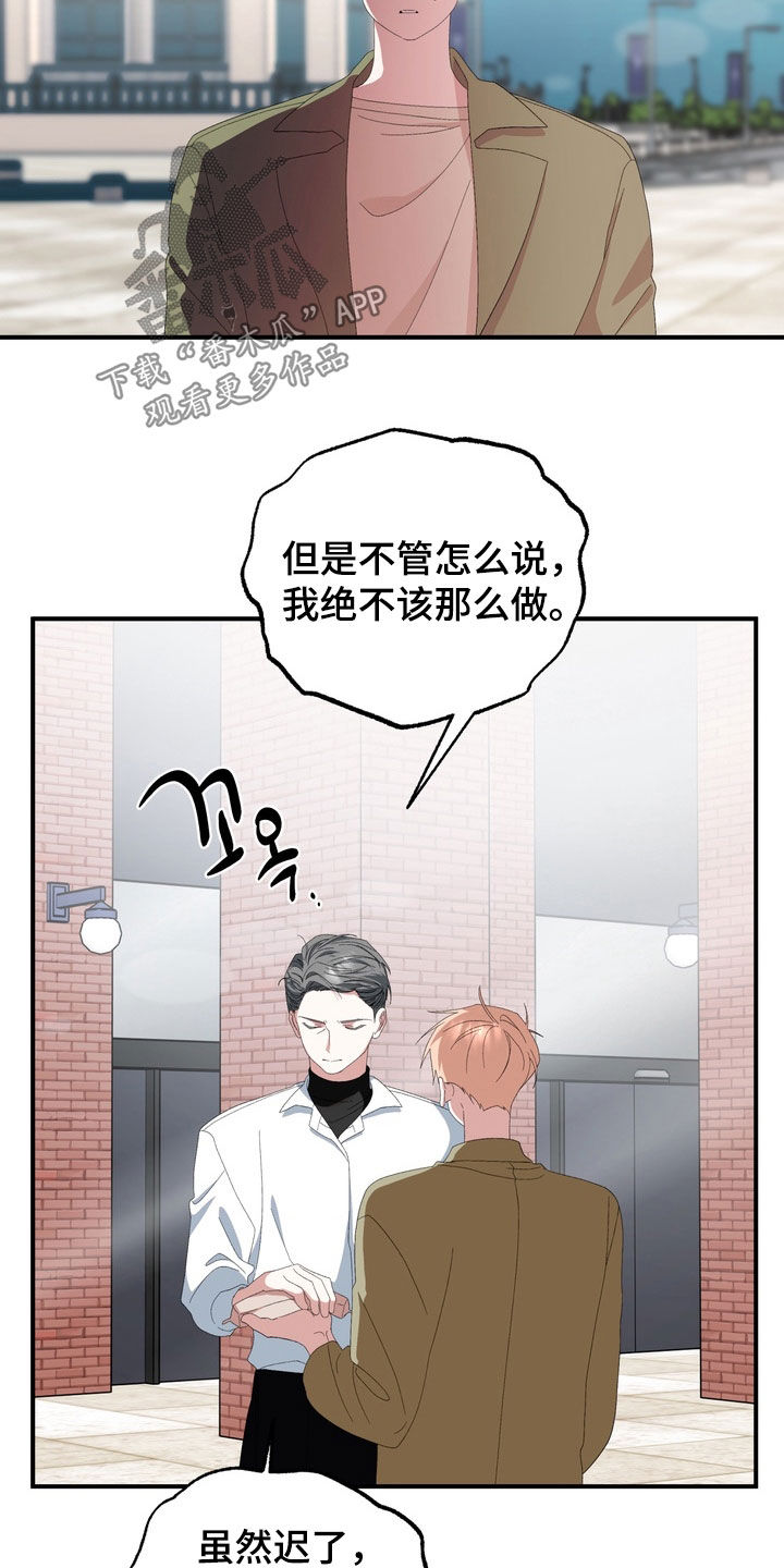 我的老鼠学长漫画,第47章：我爱过2图