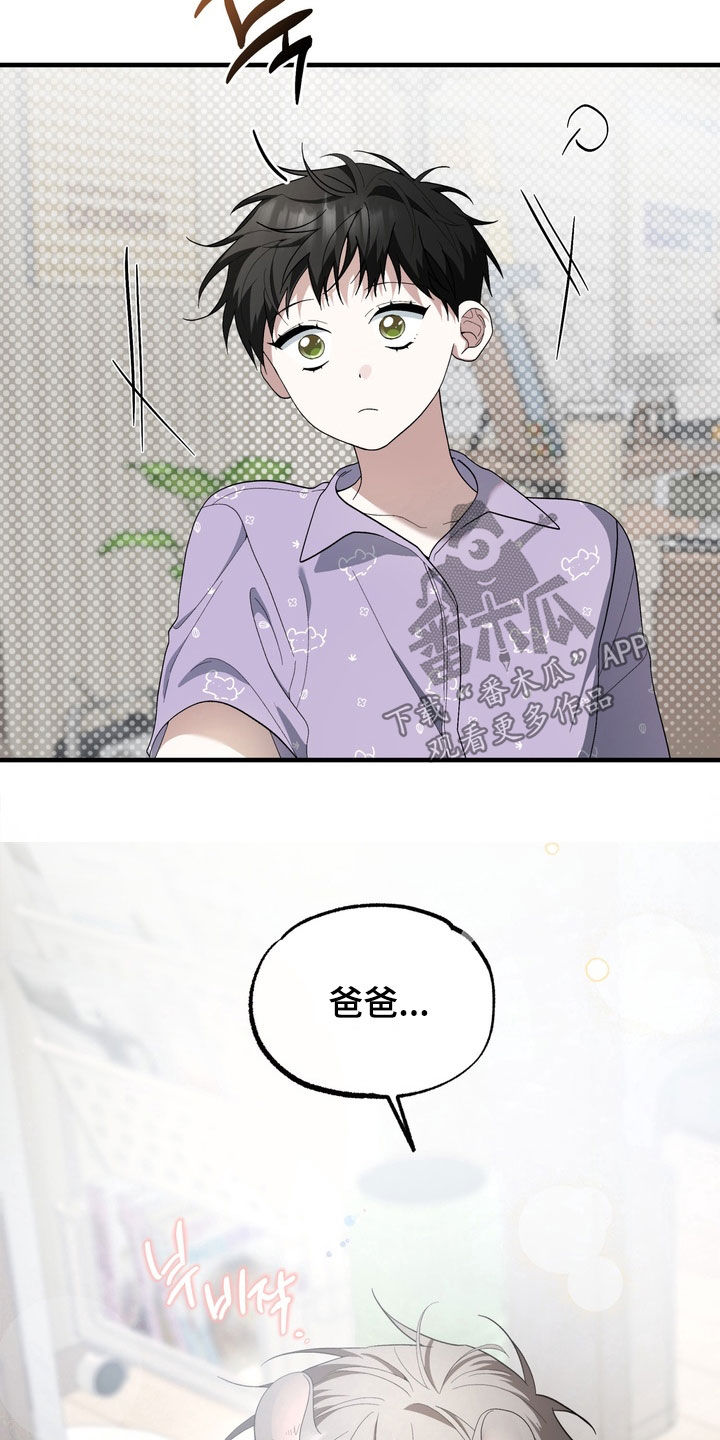 我的老鼠学长漫画,第53章：孩子1图