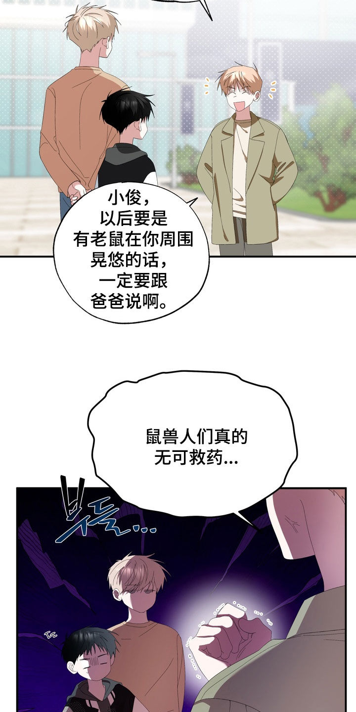 我的老鼠学长漫画,第48章：真可惜2图