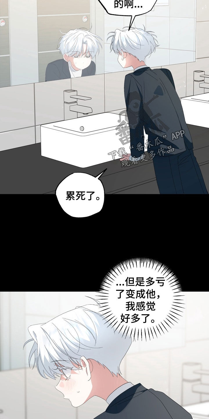 我的老鼠学长漫画,第44章：脸色很差3图
