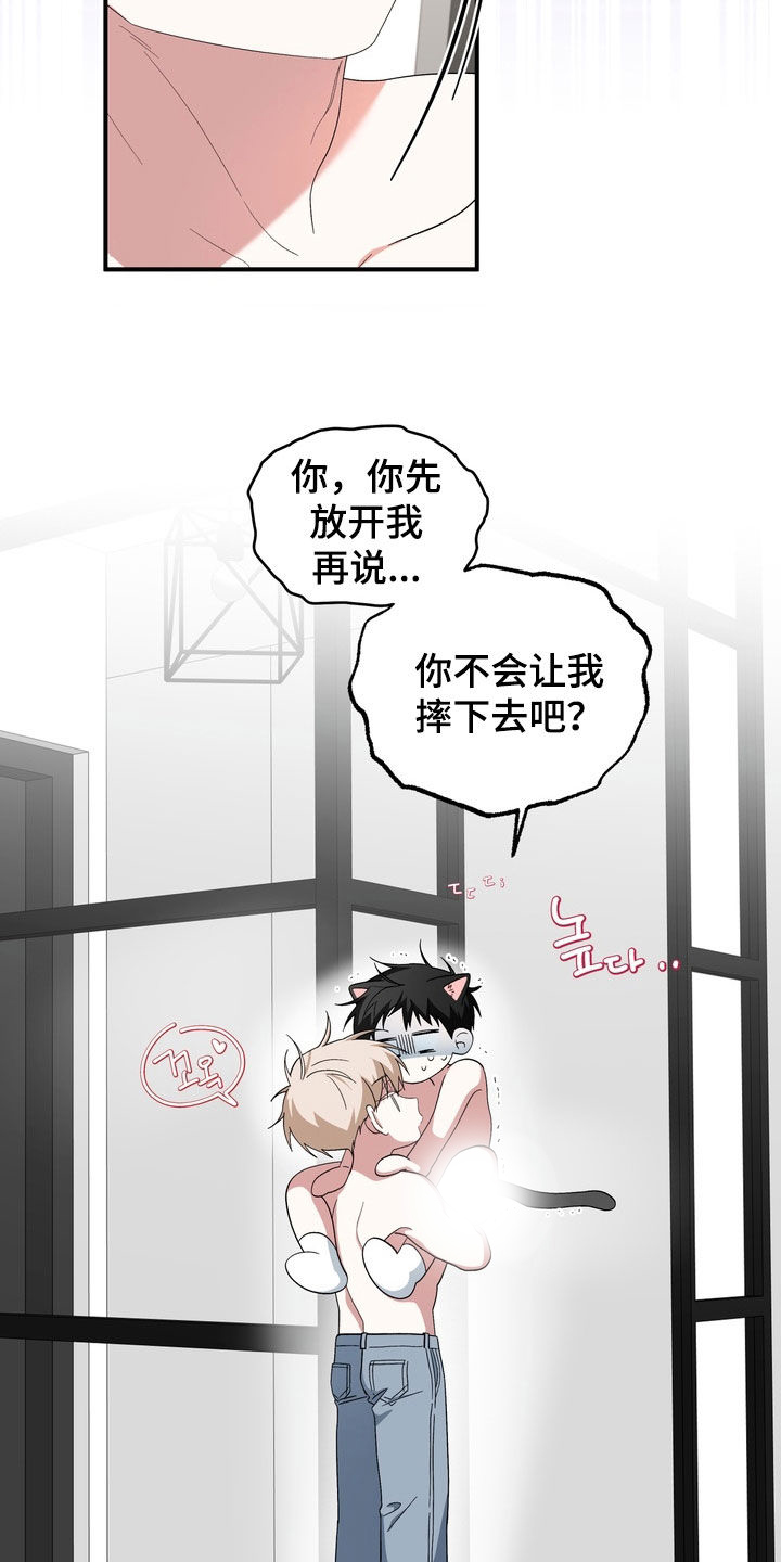 我的老鼠学长漫画,第51章：不要乱动4图
