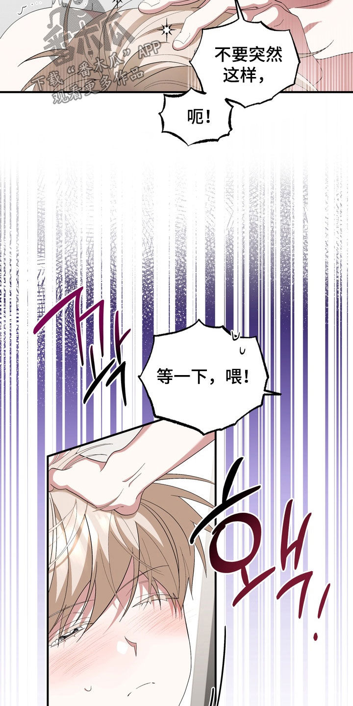 我的老鼠学长漫画,第51章：不要乱动3图