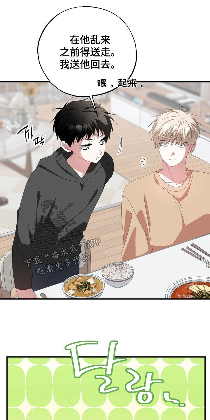 我的老鼠学长作者资料漫画,第48章：真可惜4图