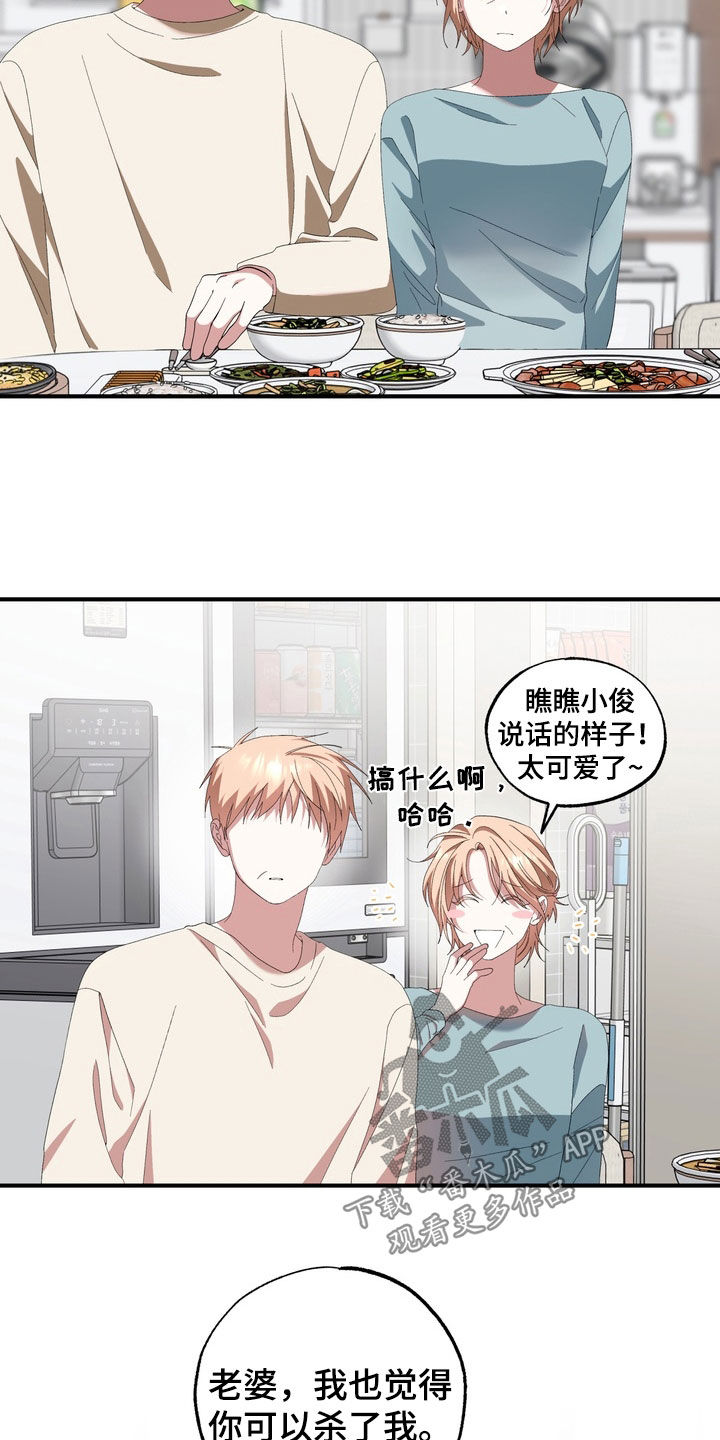 我的老鼠学长作者资料漫画,第48章：真可惜1图