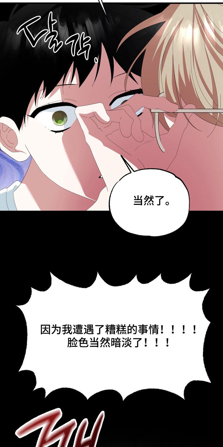 我的老鼠学长漫画,第44章：脸色很差4图