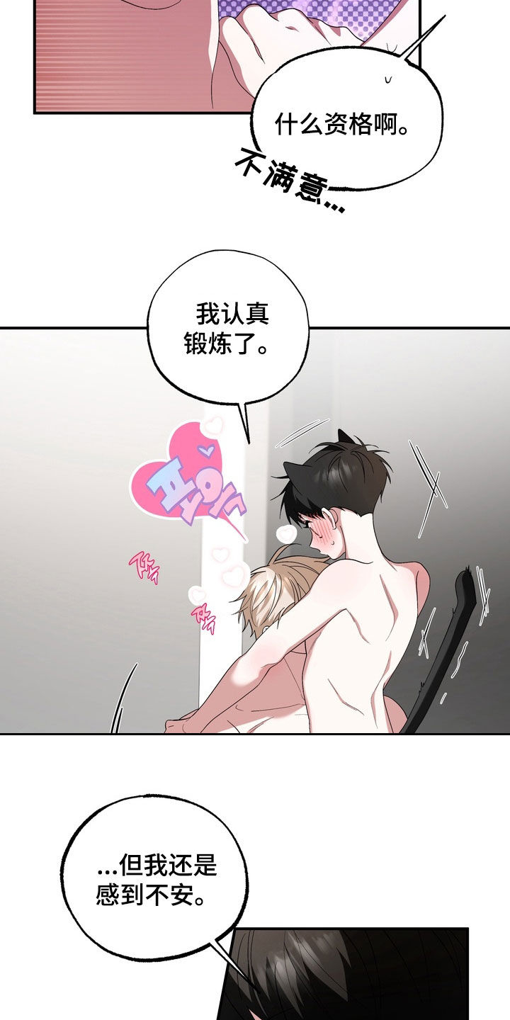 我的老鼠学长漫画,第51章：不要乱动1图