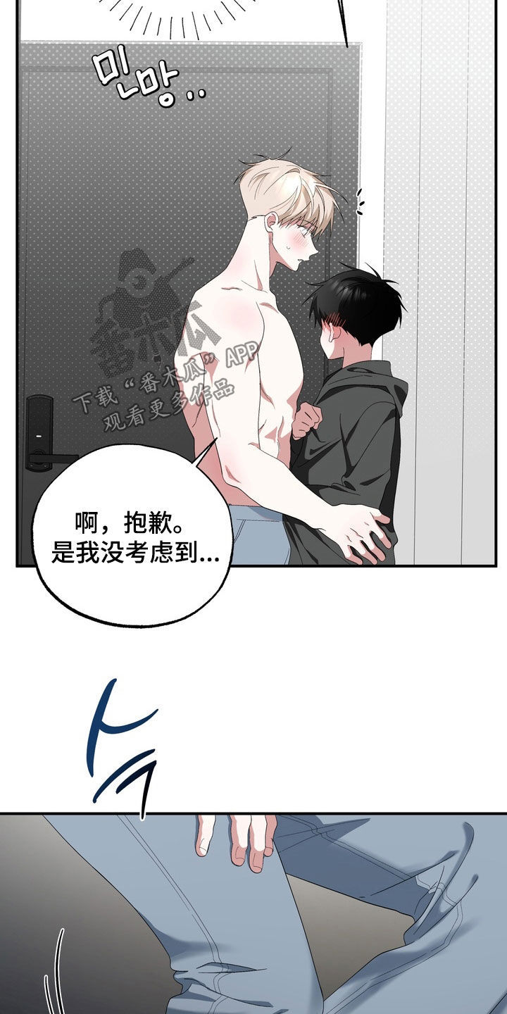 我的老鼠学长漫画,第50章：是我没考虑到2图