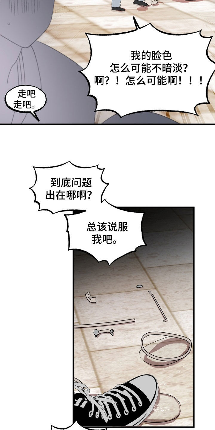 我的老鼠学长漫画,第44章：脸色很差1图