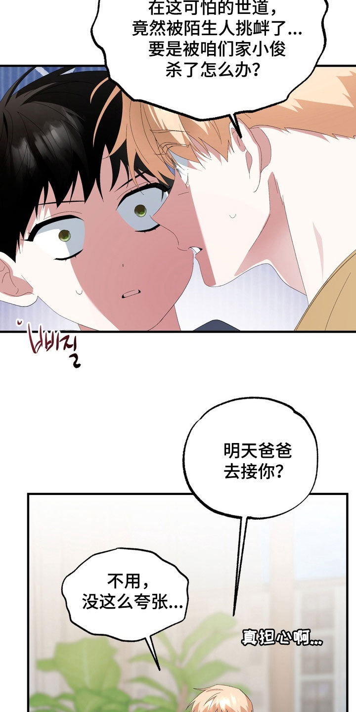 我的老鼠学长漫画,第45章：味道1图