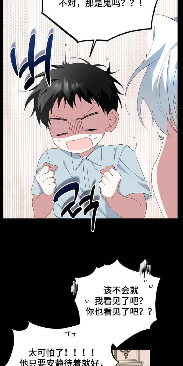 我的老鼠学长漫画,第50章：是我没考虑到2图
