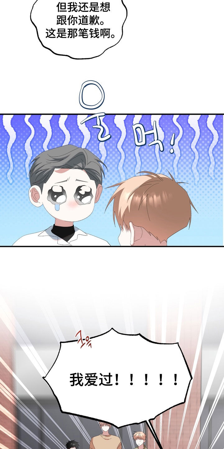 我的老鼠学长漫画,第47章：我爱过3图